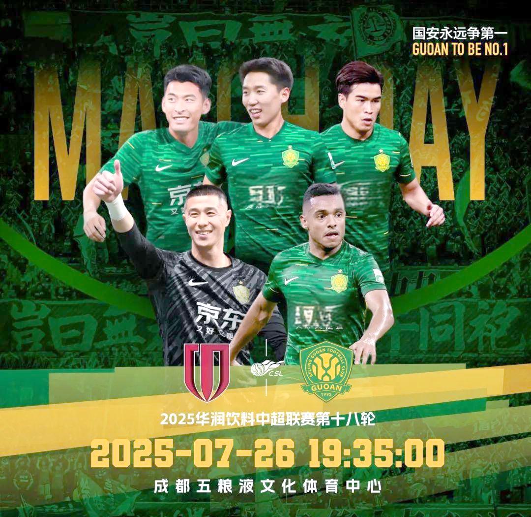 加时末段葡超焦点战，成都蓉城防线松动，底气十足，球队文化再被提及的简单介绍